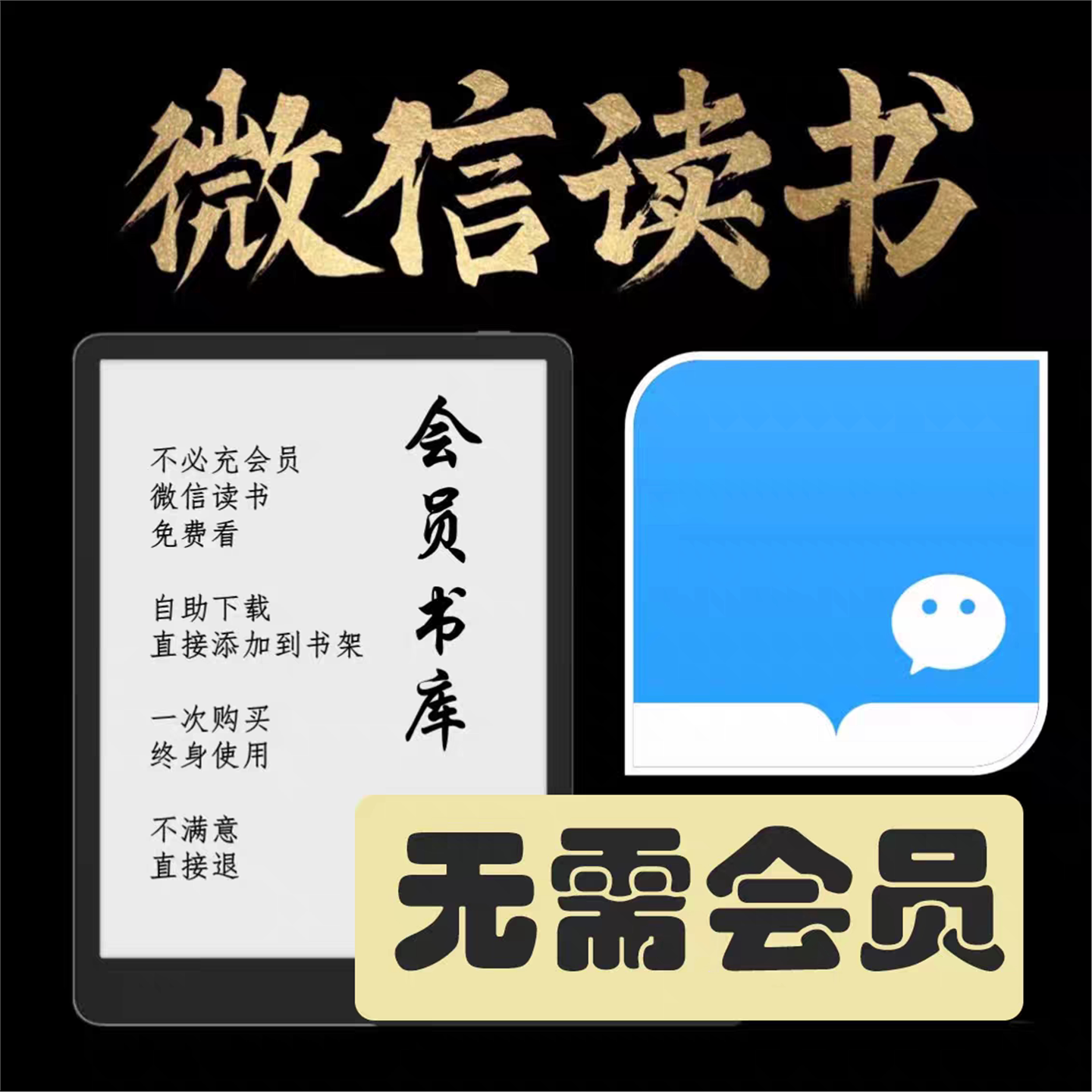微信读书会员书籍永久阅读千万书籍持续更新书架自由无需书币添加