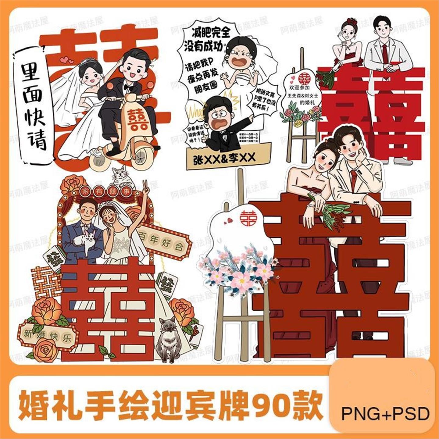 新郎新娘订婚宴卡通海报婚礼人形立牌png结婚迎宾牌psd素材不定制