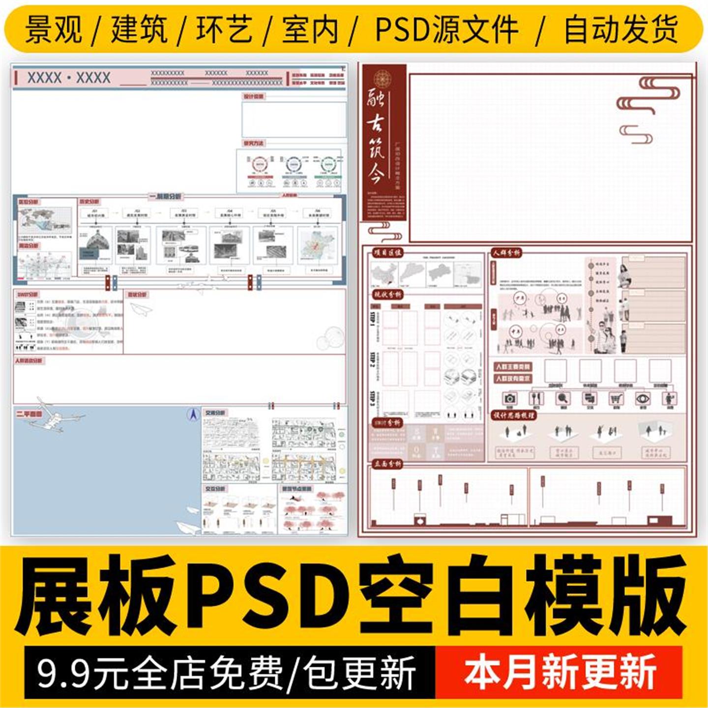 2025园林景观建筑PS展板排版 A2A1A0模板室内设计环艺PSD分层素材