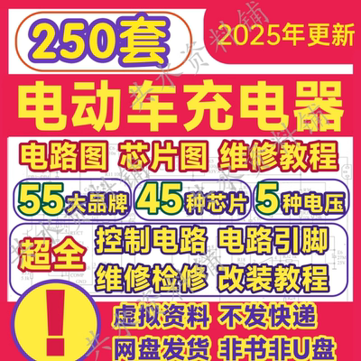 电动车充电器维修电路图集