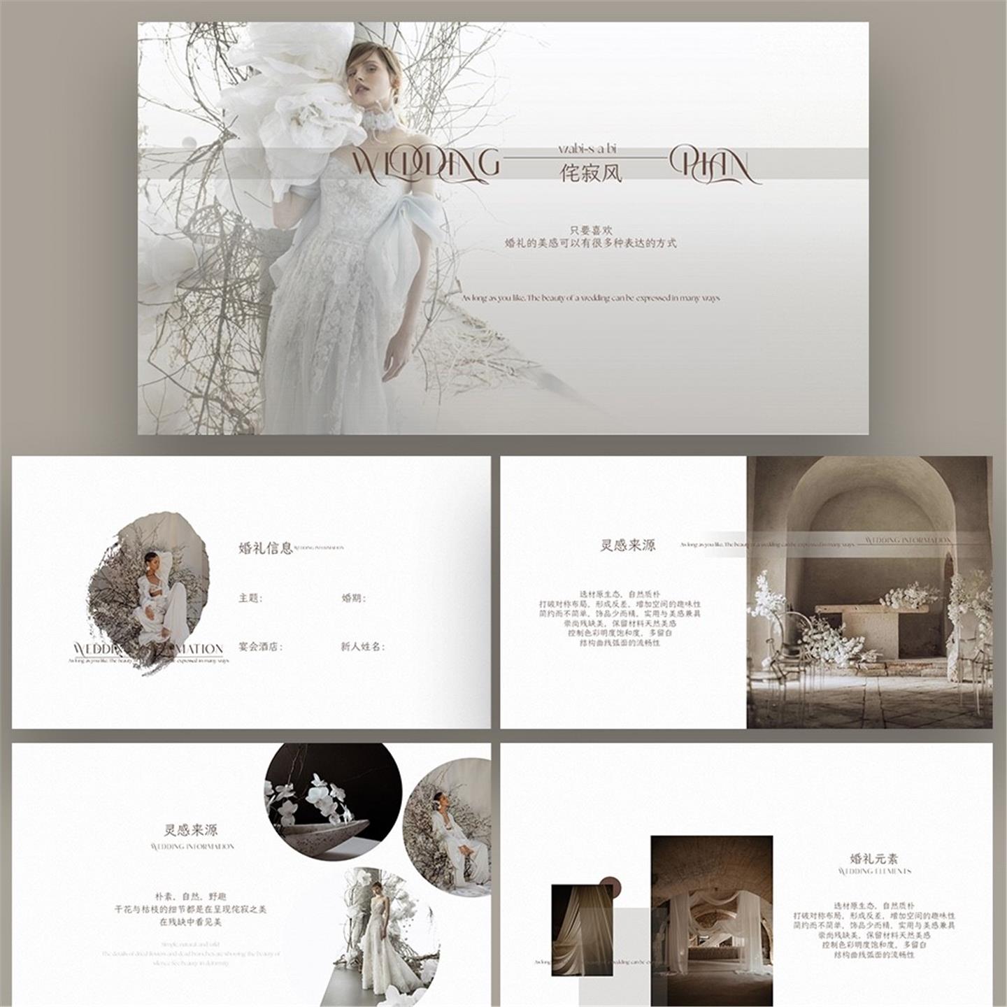 侘寂风婚礼提案ppt模板 大地色 奶茶棕高级感提案ppt模板