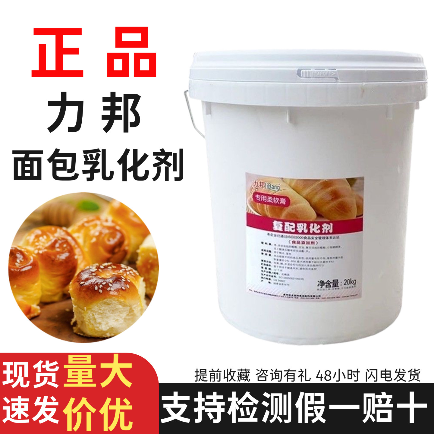 力邦面包乳化剂复配柔软膏烘焙软化保湿柔软剂烘焙原料添加剂