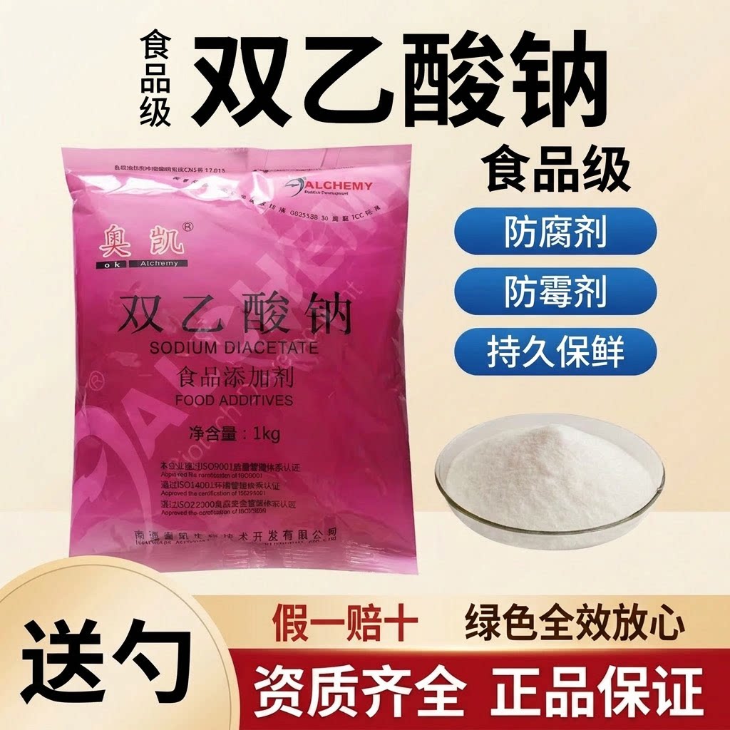 食品级双乙酸钠商用熟海鲜水产