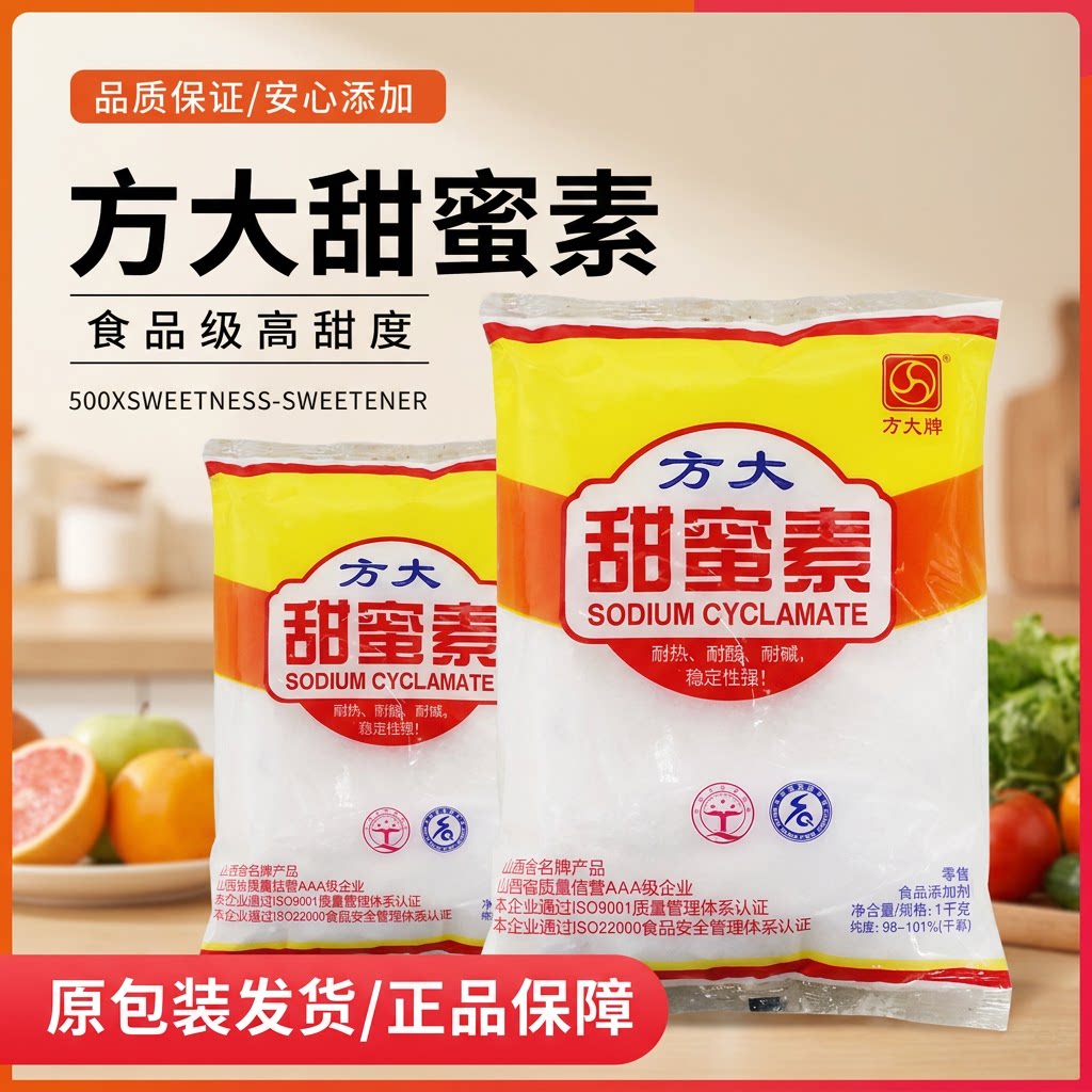 方大甜蜜素食品级甜味剂代糖烘焙