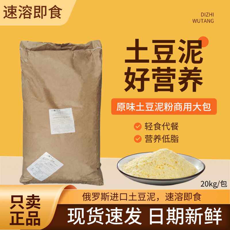 俄罗斯进口土豆泥粉原味速溶