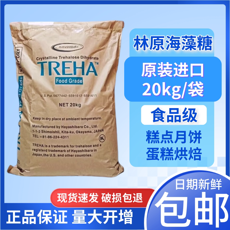 日本林原海藻糖烘焙食品级牛轧糖蛋糕马卡龙雪花酥20kg海藻糖商用