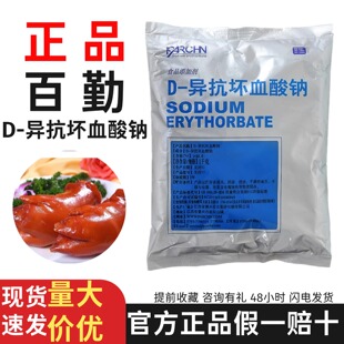 d一异抗坏血酸钠食品级保鲜剂卤肉酱肉制品护色熟食用保鲜防腐剂