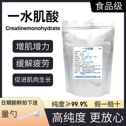 食品级纯一水肌酸500g高纯度健身增肌粉提高耐力长肌肉纯肌酸粉