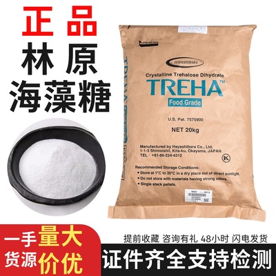 日本林原海藻糖烘焙食品级蛋糕用