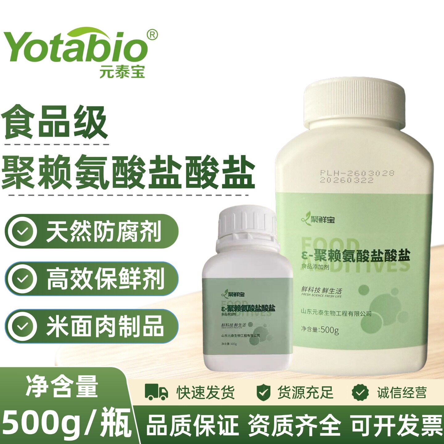 食品级ε-聚赖氨酸盐酸盐防腐剂