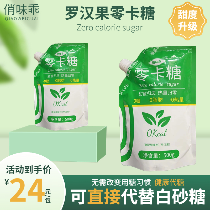 罗汉果代糖赤藓糖醇0卡糖不升糖