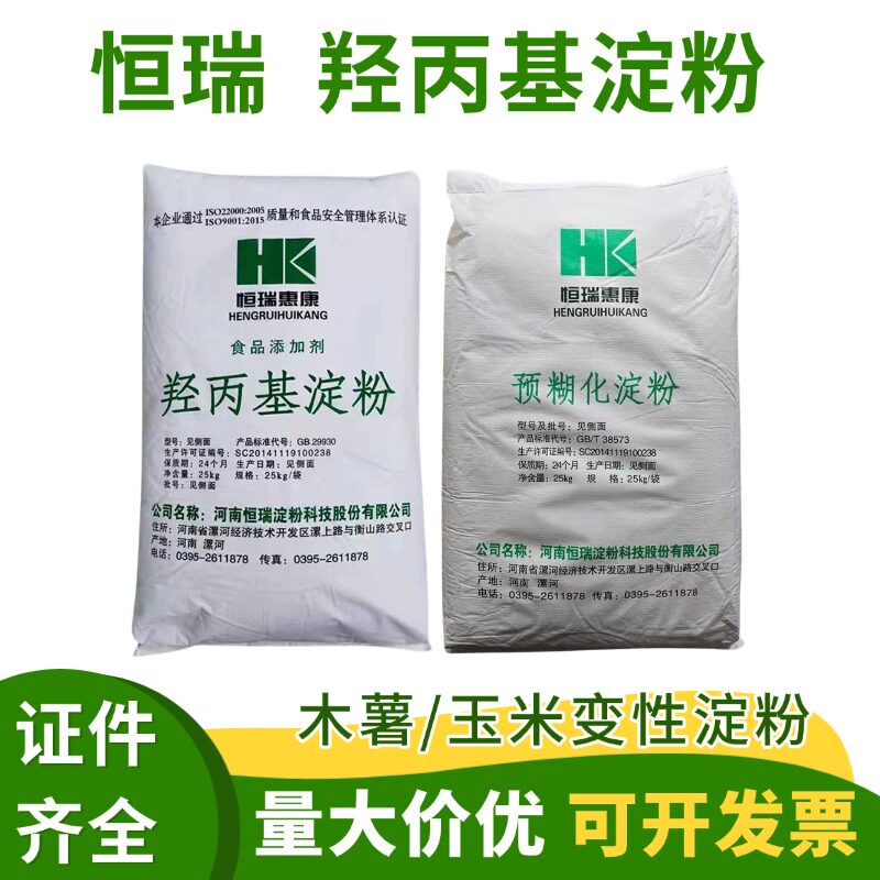 羟丙基二淀粉磷酸酯羟丙基淀粉木薯变性淀粉玉米变性淀粉25kg包邮