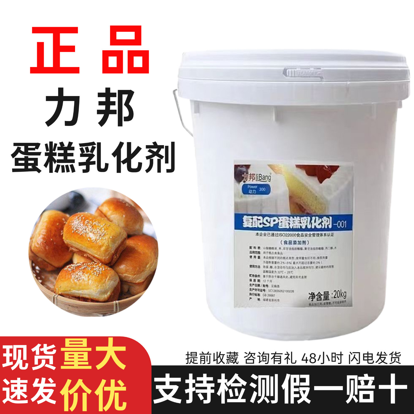 力邦复配SP蛋糕乳化剂速发蛋糕油软化蓬松保湿剂烘焙原料蛋糕油
