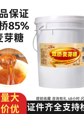 双桥麦芽糖85%浓度黄色麦芽糖桶装40斤商用烘焙烧腊烤鸭上色M40