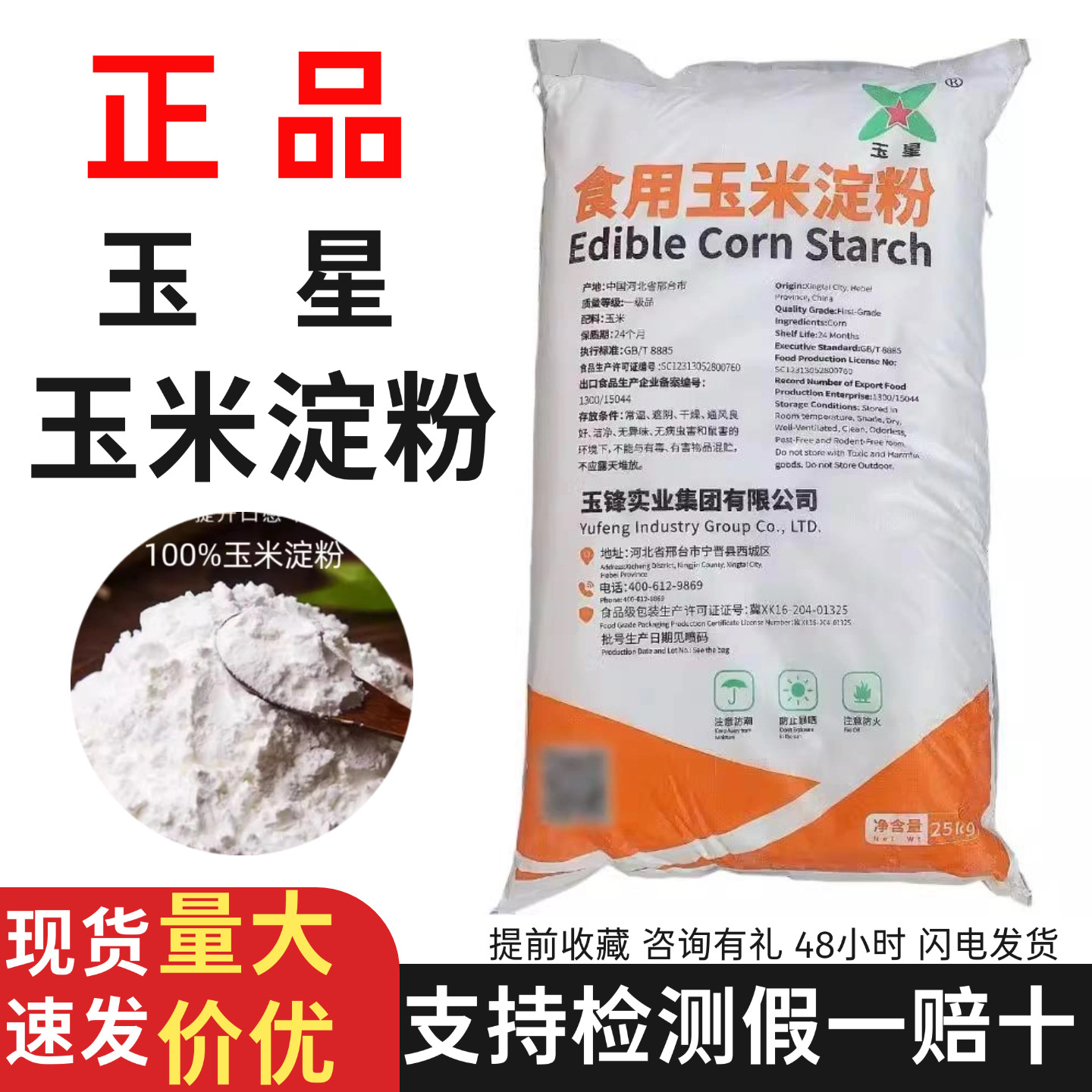 食品级玉星玉米淀粉勾芡炸鸡裹粉