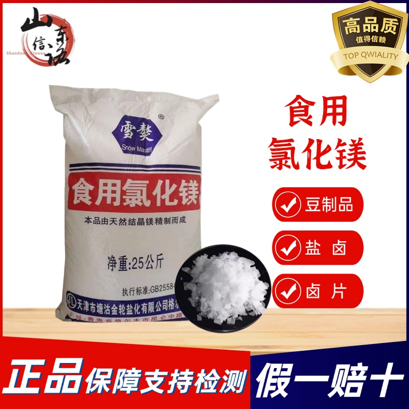 昆仑食用氯化镁凝固剂