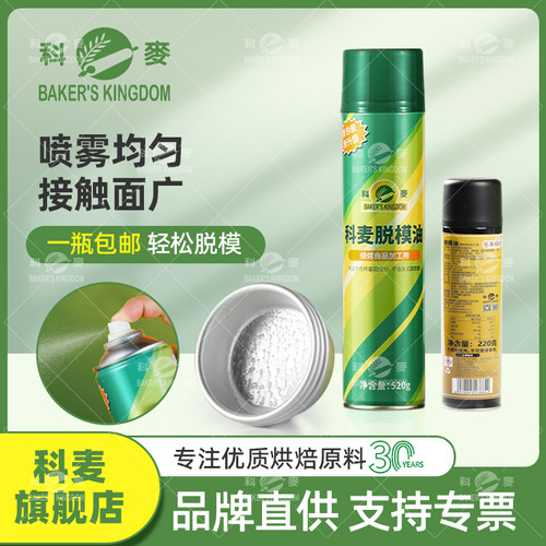 科麦脱模油黄油年糕不沾烤盘脱模