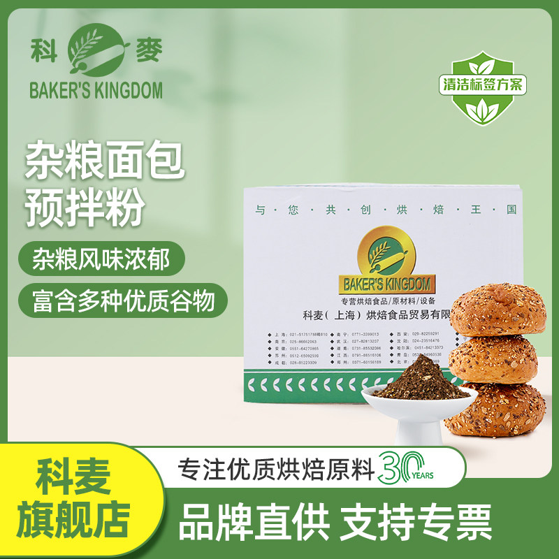 科麦杂粮面包预拌粉5kg 混合多谷物燕麦吐司欧包商用专业烘焙原料
