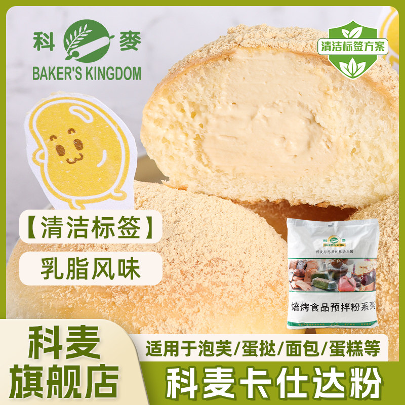 科麦吉士粉5kg 卡仕达克林姆粉清洁标签方案商用面包蛋糕夹心馅料,粮油调味/速食/干货/烘焙,预拌粉,淘宝优惠券,粉丝福利购,淘宝优惠卷