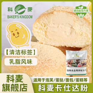 科麦吉士粉5kg 卡仕达克林姆粉清洁标签方案商用面包蛋糕夹心馅料