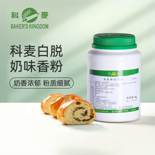 科麦白脱奶味香粉食品添加剂