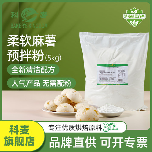 科麦柔软麻薯预拌粉5kgQ弹麻薯