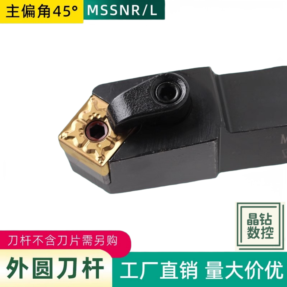 MSSNR /L1616H12/2020K12/2525M12数控车刀杆方形 进口合金双头