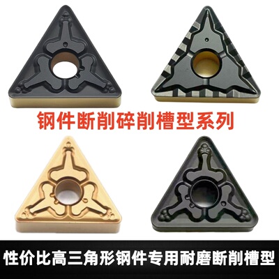 TNMG 160404-TM数控刀片三角形断削槽型钢件双色涂层硬质合金系列