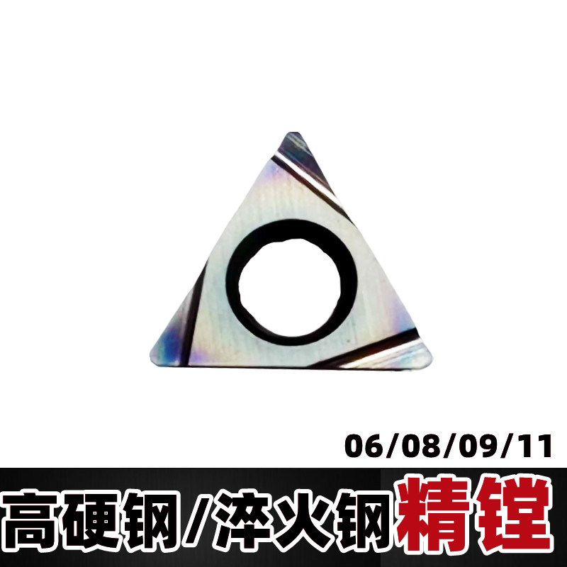 七彩淬火钢精车镗孔数控刀片TPGH 110304L数控内孔精车刀片TPGH