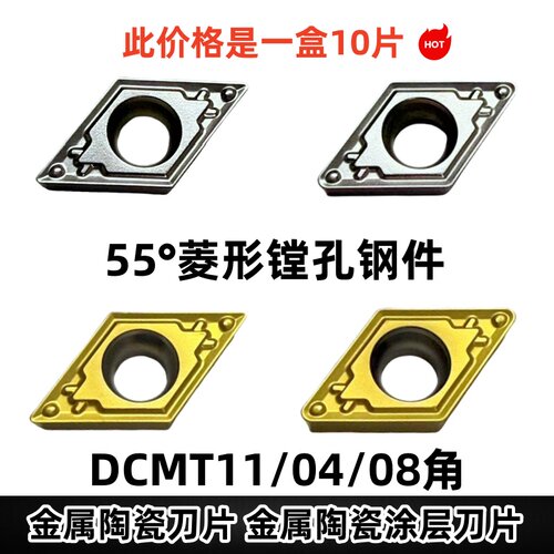 数控车刀片 DCMT11 55度菱形外圆内孔金属陶瓷涂层刀头钢件 DCMT