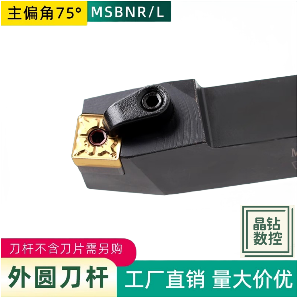 MSBNR 1616H/2020K/2525M12 数控刀杆 外圆方形数控合金进口双头