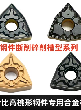 桃形数控刀片钢件专用WNMG080404-TM双色涂层黑金刚碎削槽型 WNMG