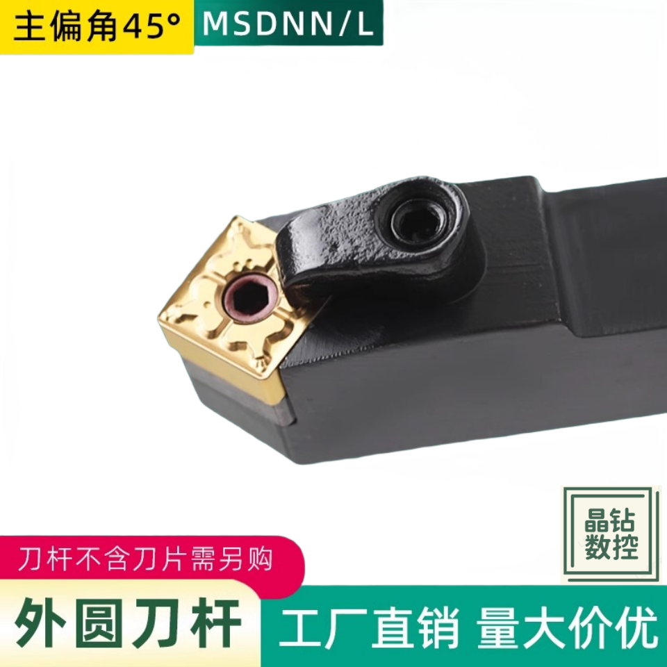 MSDNN 1616H12/2020K 45度数控车刀杆 复合式外圆 数控刀杆合金