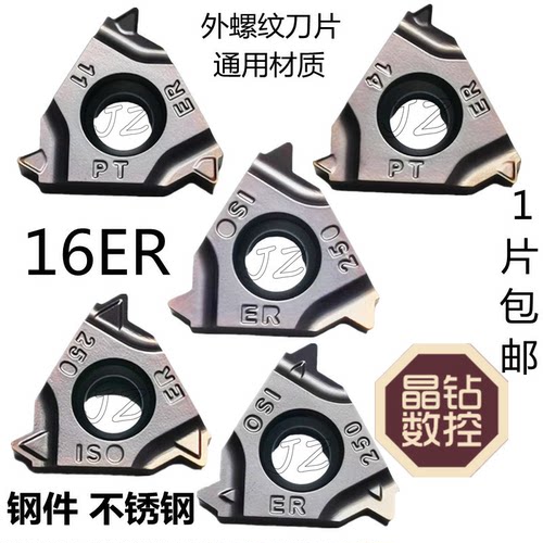 数控刀片外螺纹刀粒16ER11PT/14PT/ 150/200/250/300管螺纹钢件
