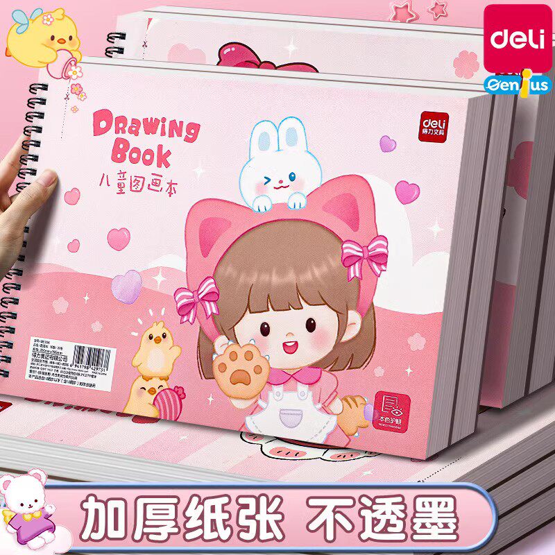 得力画画本小学生幼儿园专用a4儿童加厚空白图画女孩子的绘画中班美术本子画纸素描涂鸦水彩手绘马克笔不透色怎么看?