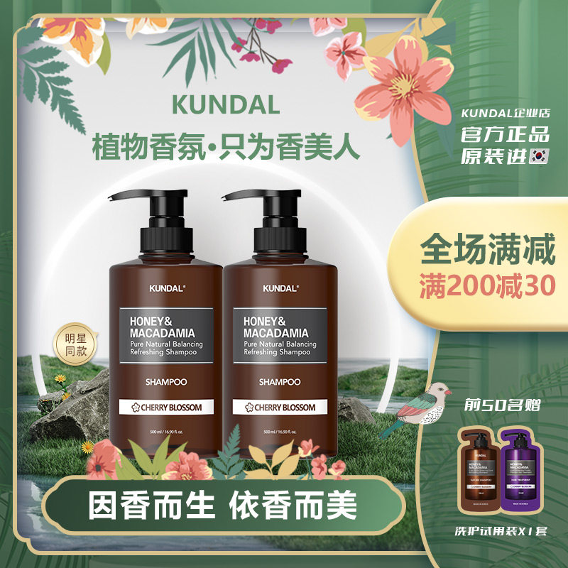 韩国kundal洗发水昆黛尔香水洗发水香氛洗发露 韩国明星同款代言
