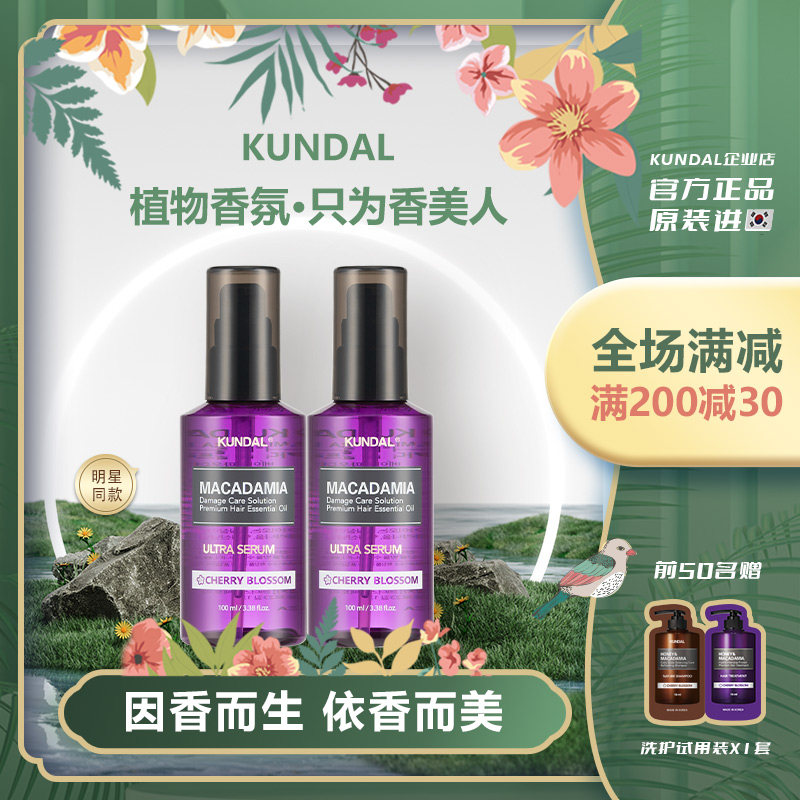 临期特惠 韩国明星同款kundal护发精油营养头发油女香型至27.12月