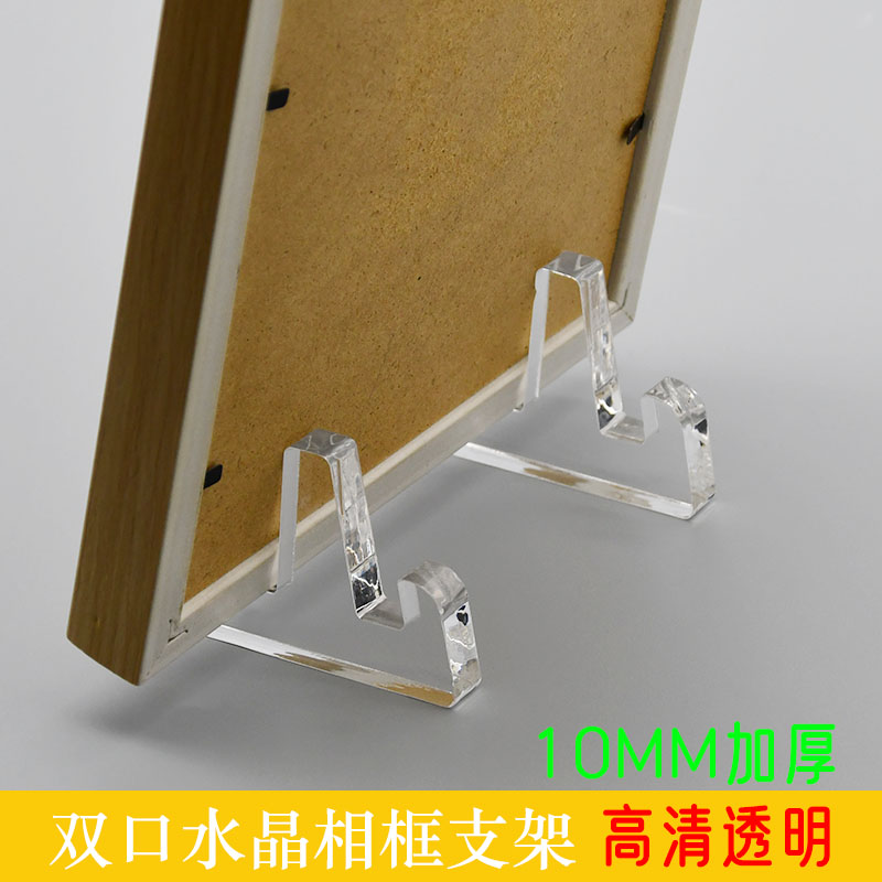 加厚10MM水晶相框摆台底座支架图片