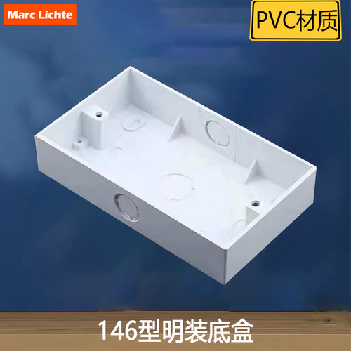 146型港版开关插座明装明线底盒