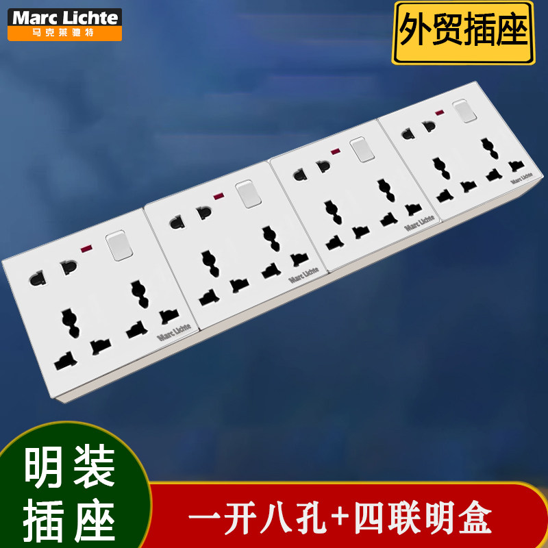 明装一开八孔插座实验室10A二三三插带开关多孔插板四联体明线盒