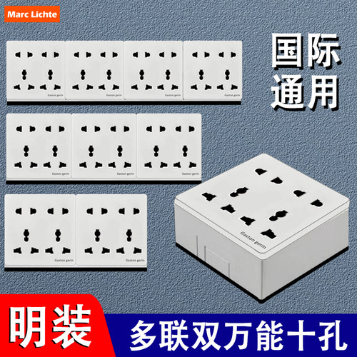 三联四联明装多十孔明线明盒插座