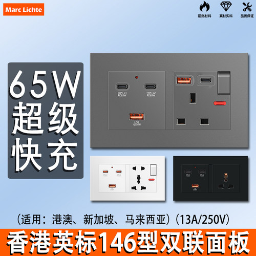 65W超级快充带英标13A电源插座