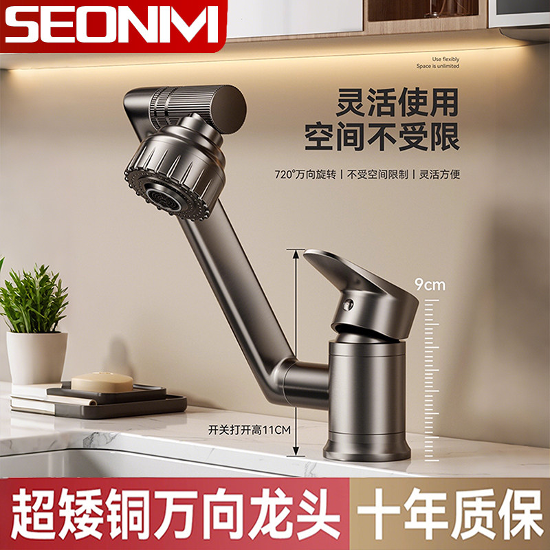 万向超矮款冷热水龙头二合一洗手盆卫生间洗脸盆池多功能面盆龙头,家装主材,面盆龙头,淘宝优惠券,粉丝福利购,淘宝优惠卷