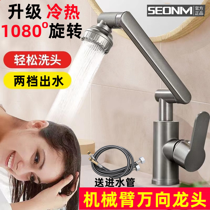万向机械臂水龙头洗脸盆面盆冷热