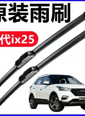 适用北京现代ix25雨刮器片原装原厂x25车无骨胶条i25汽车前雨刷条