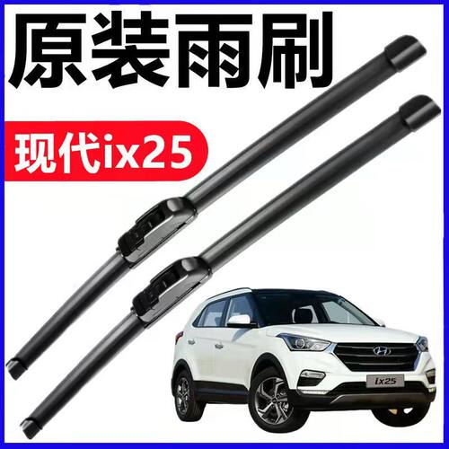 适用北京现代ix25雨刮器片原装原厂x25车无骨胶条i25汽车前雨刷条