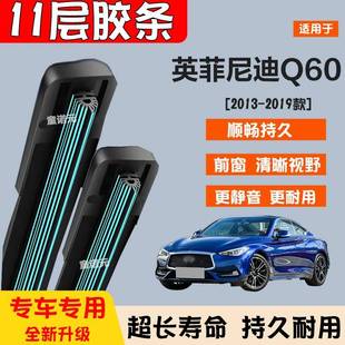适用英菲尼迪Q60十一层胶条雨刷器13 专用无骨11层前窗雨刮片 19款