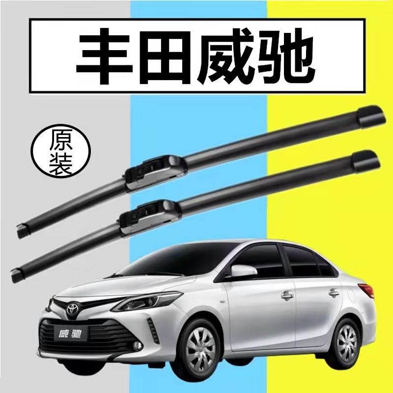 适用于丰田威驰专用雨刮雨刷器04-年20款原装无骨静音U型前雨刷片,汽车零部件/养护/美容/维保,雨刮器,淘宝优惠券,粉丝福利购,淘宝优惠卷