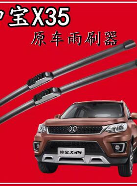 北汽绅宝X35雨刮器原厂无骨16-19款汽车专用前后雨刷原装胶条配件