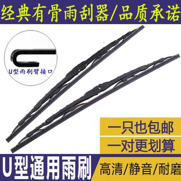 (一支也包邮)汽车雨刮器通用U型有骨雨刷器胶条静音货车刮雨器片,汽车零部件/养护/美容/维保,雨刮器,淘宝优惠券,粉丝福利购,淘宝优惠卷